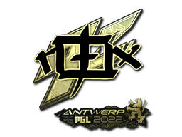Sticker | rox (Gold) | Antwerp 2022