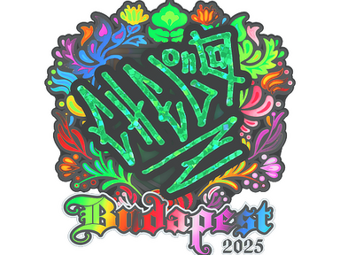Sticker | chelo (Holo) | Budapest 2025