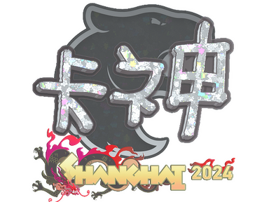 Sticker | KSCERATO (Glitter) | Shanghai 2024