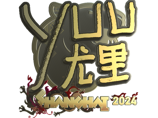 Sticker | yuurih (Gold) | Shanghai 2024