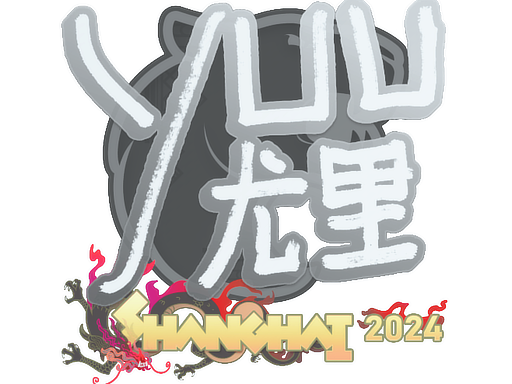 Sticker | yuurih | Shanghai 2024